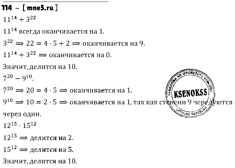 ГДЗ Алгебра 7 класс - 114