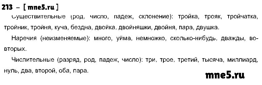 ГДЗ Русский язык 10 класс - 213