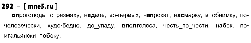 ГДЗ Русский язык 10 класс - 292
