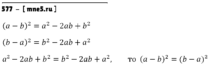 ГДЗ Алгебра 7 класс - 577