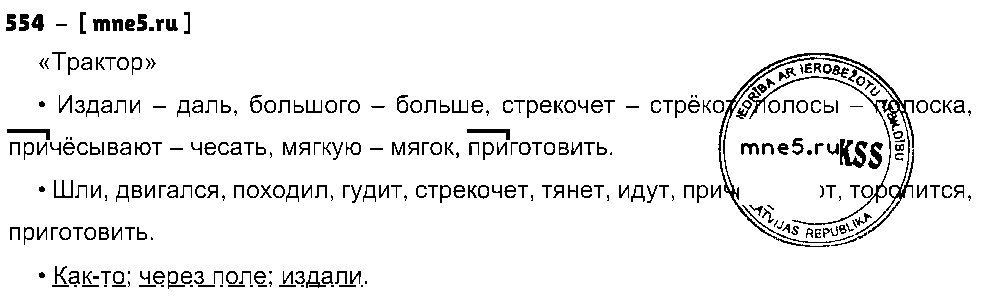 ГДЗ Русский язык 3 класс - 554