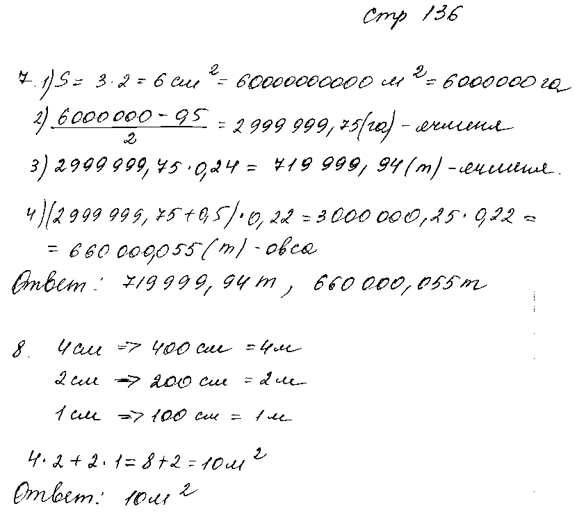 ГДЗ Математика 6 класс - стр. 136