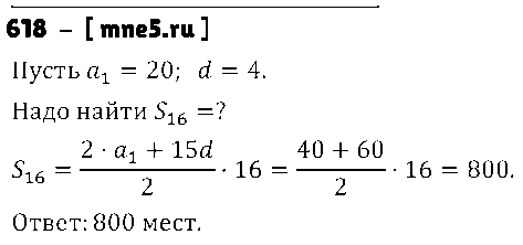 ГДЗ Алгебра 9 класс - 618