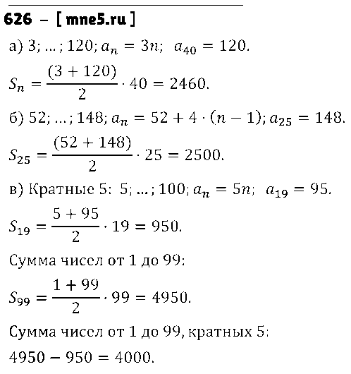 ГДЗ Алгебра 9 класс - 626