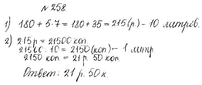 ГДЗ Математика 5 класс - 258