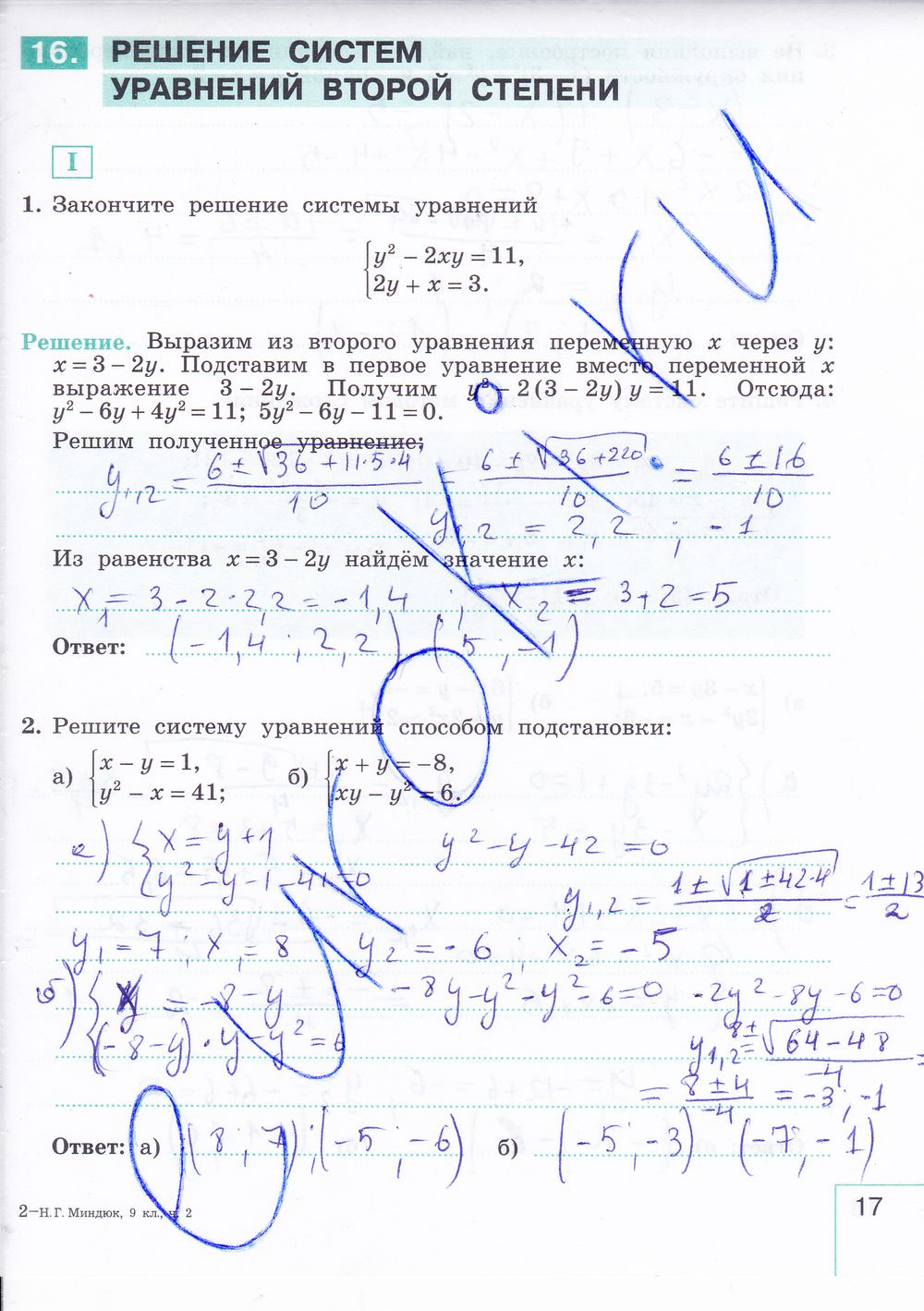 ГДЗ Алгебра 9 класс - стр. 17