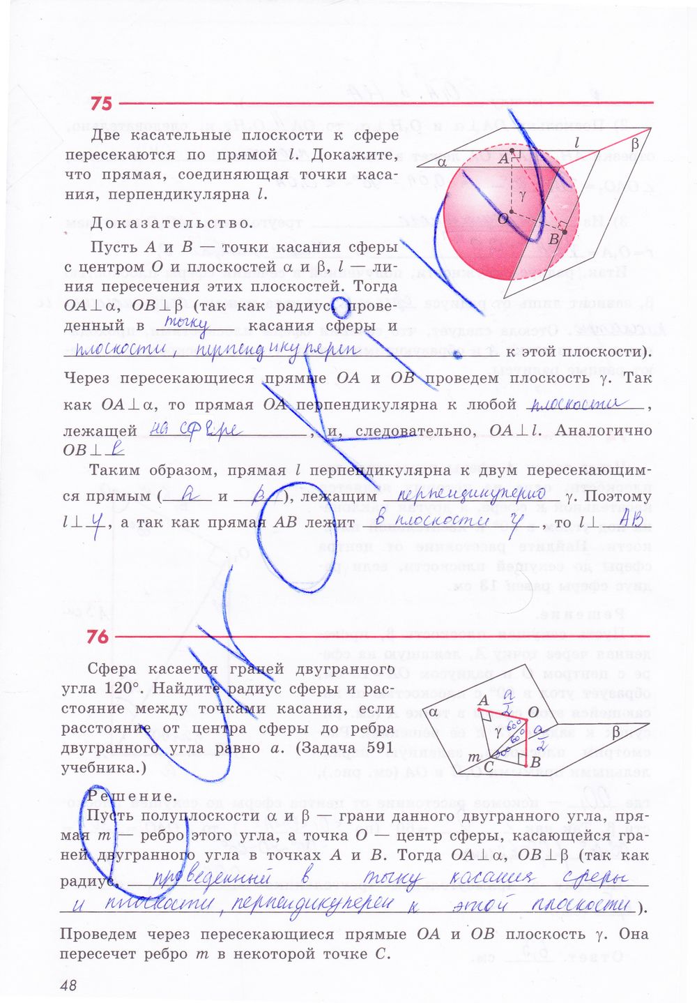 ГДЗ Геометрия 11 класс - стр. 48
