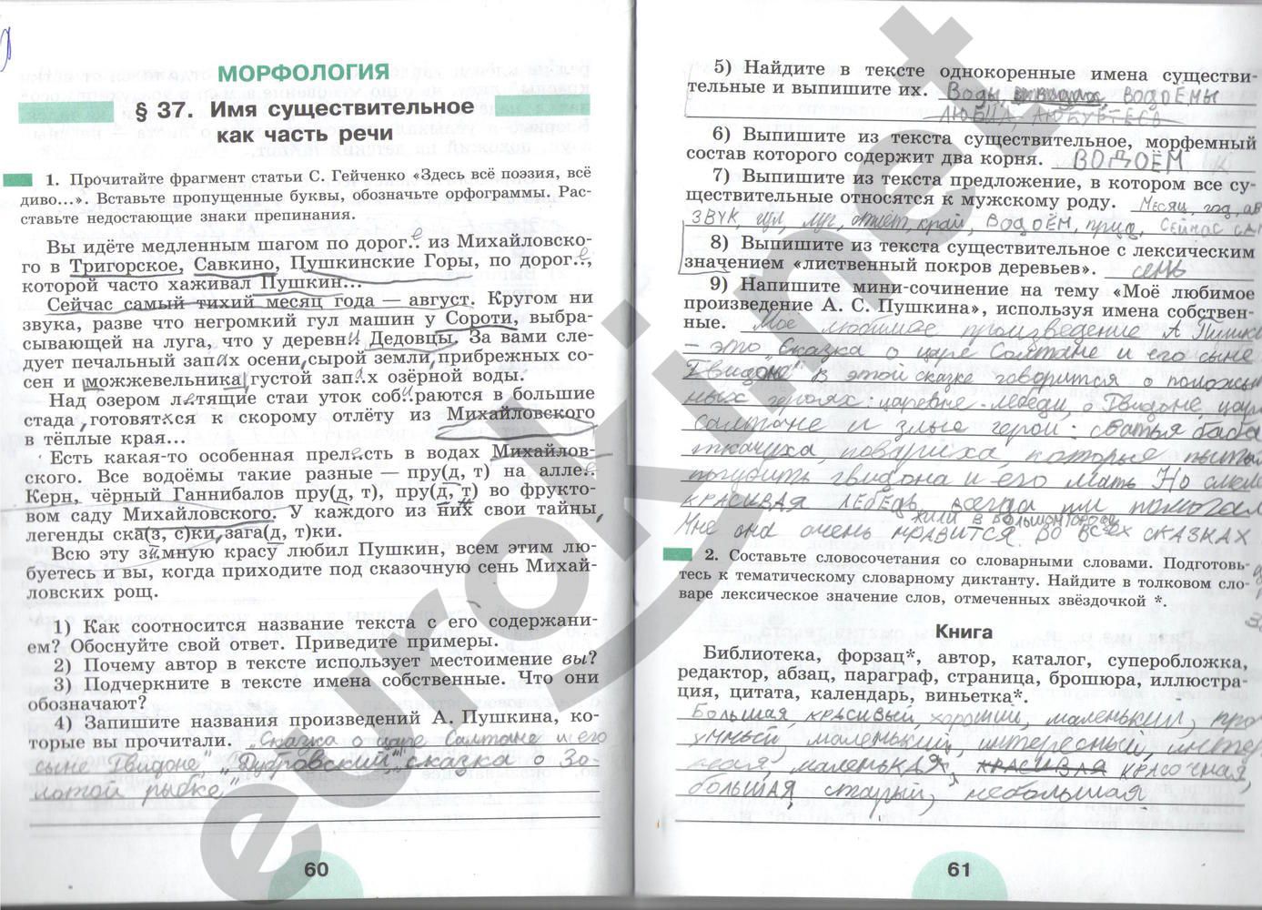 ГДЗ Русский язык 5 класс - стр. 60-61