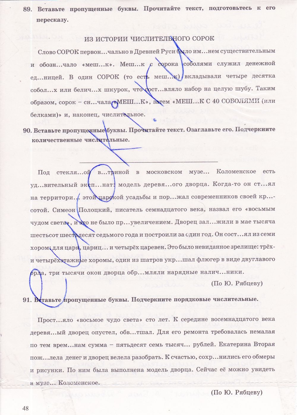 ГДЗ Русский язык 6 класс - стр. 48