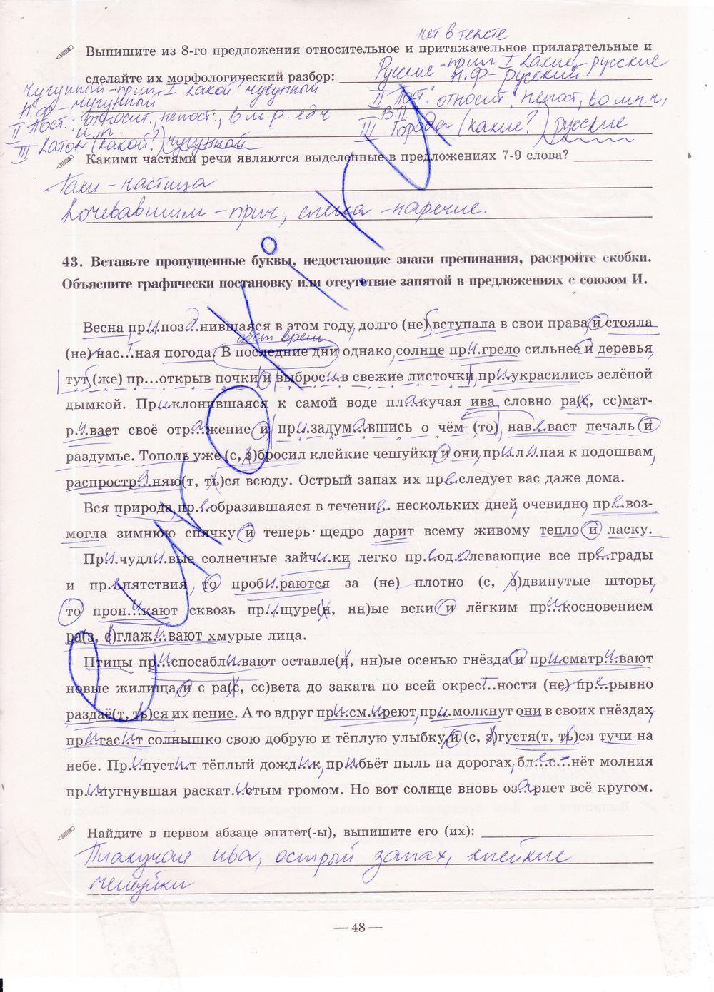 ГДЗ Русский язык 9 класс - стр. 48