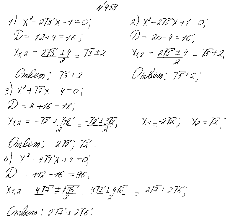 ГДЗ Алгебра 8 класс - 459