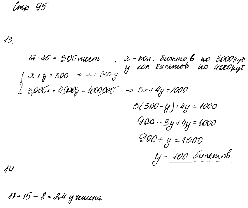ГДЗ Математика 4 класс - стр. 95