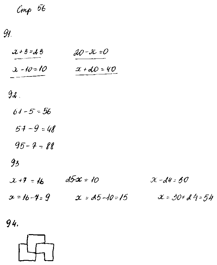 ГДЗ Математика 2 класс - стр. 56