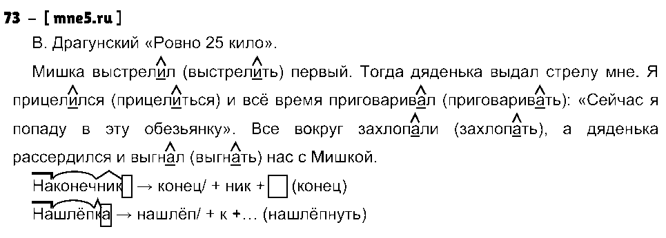 ГДЗ Русский язык 4 класс - 73
