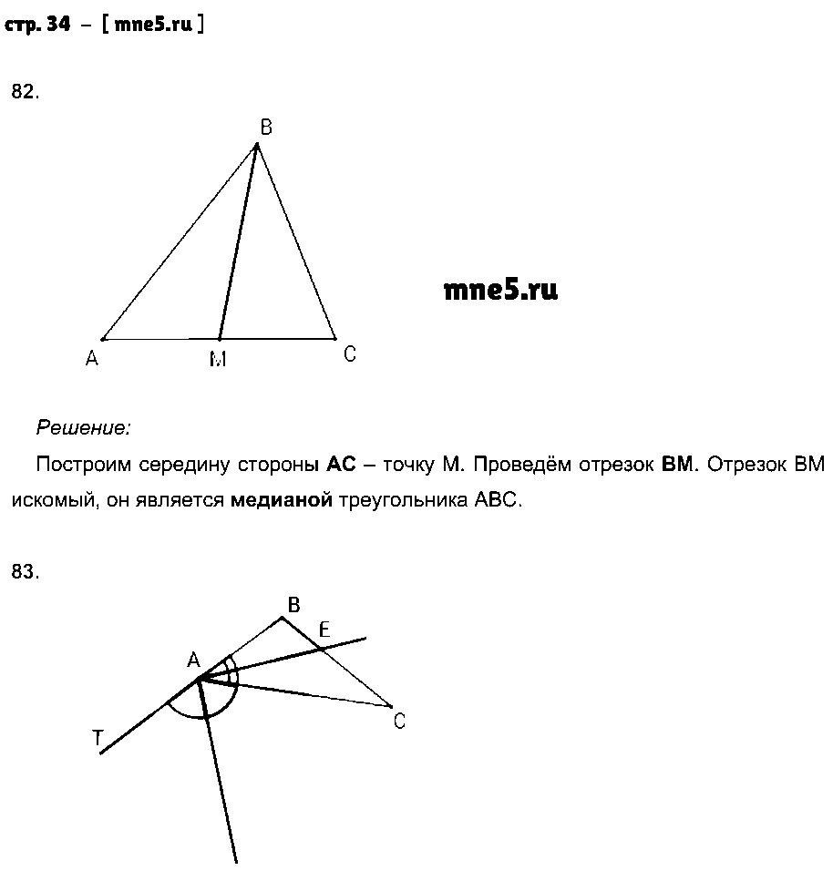 ГДЗ Геометрия 7 класс - стр. 34