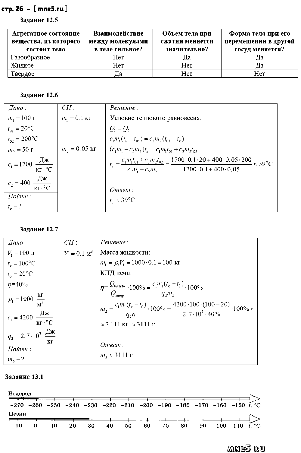 ГДЗ Физика 8 класс - стр. 26