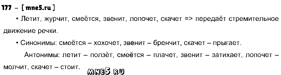 ГДЗ Русский язык 3 класс - 177