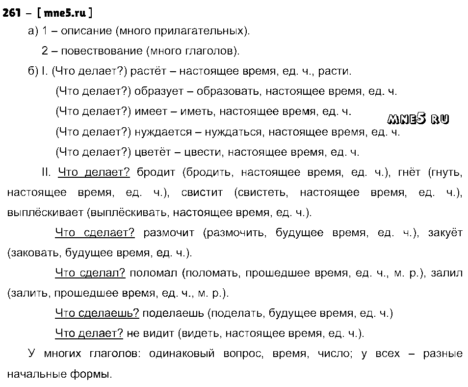 ГДЗ Русский язык 4 класс - 261