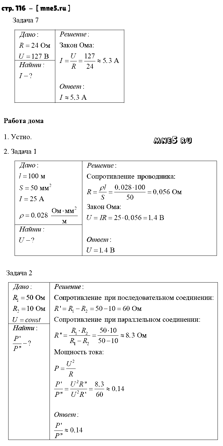 ГДЗ Физика 8 класс - стр. 116