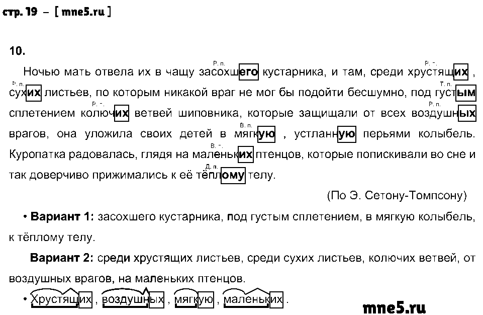 ГДЗ Русский язык 4 класс - стр. 19