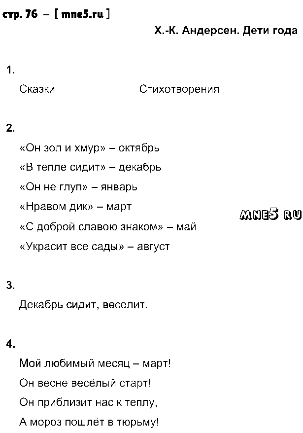 ГДЗ Литература 4 класс - стр. 76