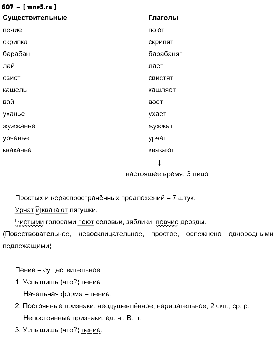 ГДЗ Русский язык 5 класс - 607