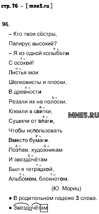 ГДЗ Русский язык 4 класс - стр. 76
