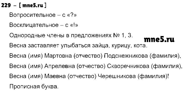 ГДЗ Русский язык 3 класс - 229