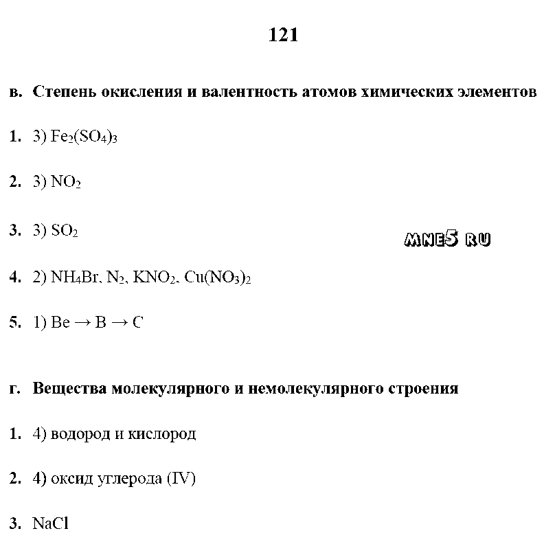 ГДЗ Химия 9 класс - стр. 121
