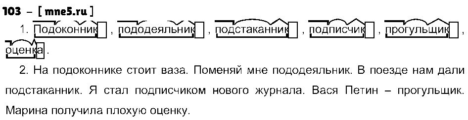 ГДЗ Русский язык 3 класс - 103