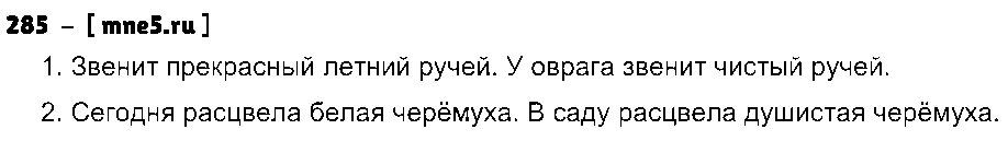 ГДЗ Русский язык 4 класс - 285