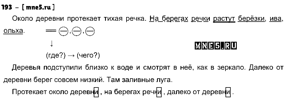 ГДЗ Русский язык 4 класс - 193