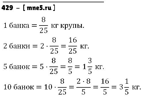 ГДЗ Математика 6 класс - 429