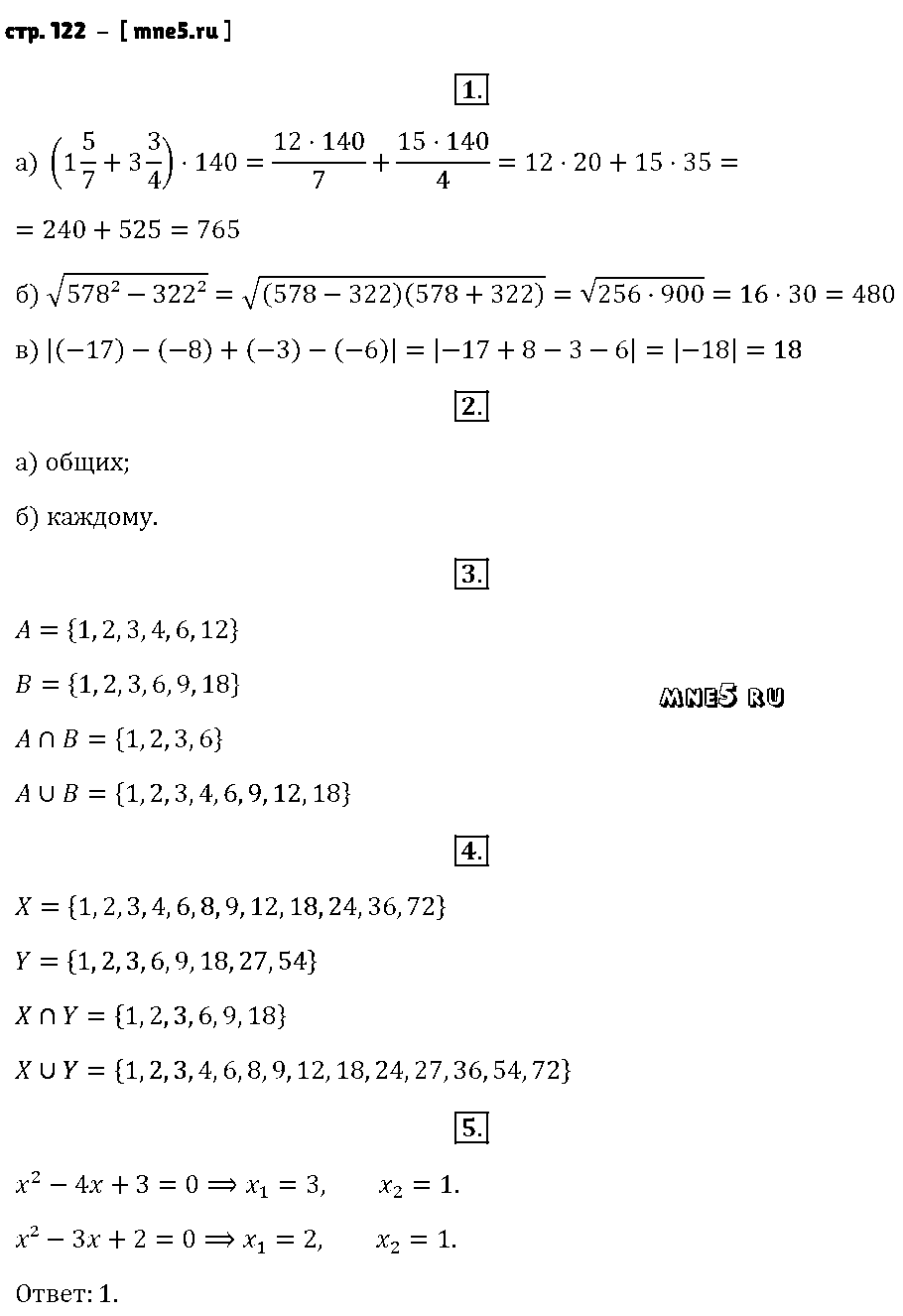 ГДЗ Алгебра 8 класс - стр. 122