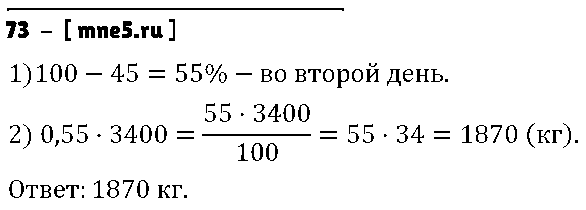 ГДЗ Математика 6 класс - 73