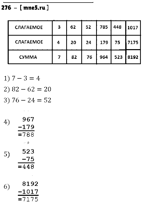 ГДЗ Математика 4 класс - 276