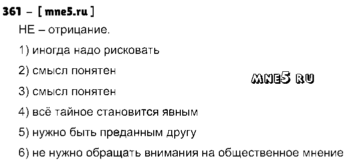 ГДЗ Русский язык 3 класс - 361