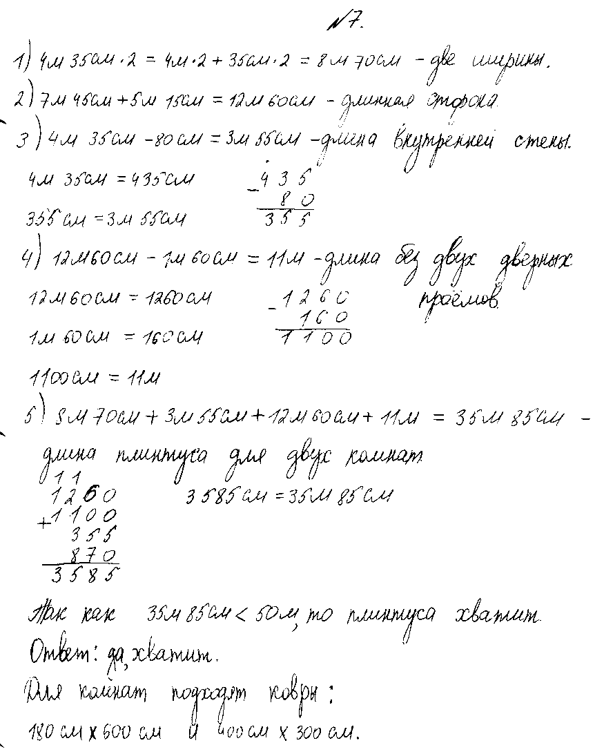 ГДЗ Математика 4 класс - 7