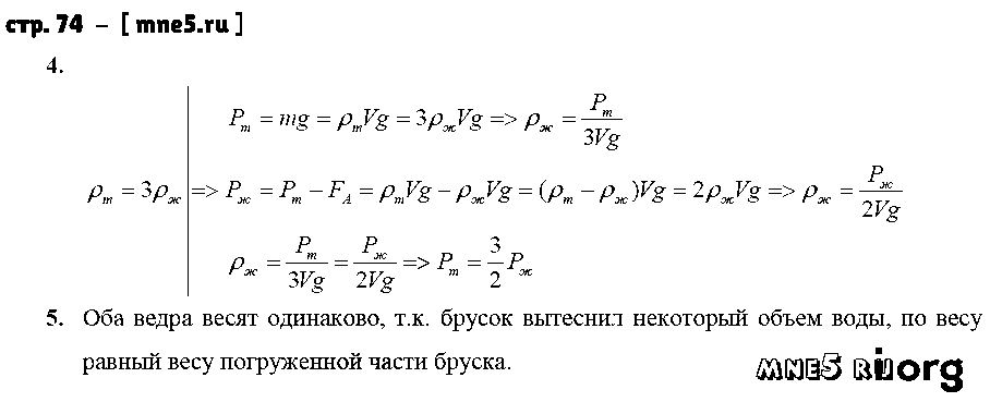 ГДЗ Физика 7 класс - стр. 74