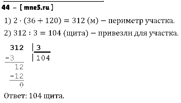 ГДЗ Математика 4 класс - 44