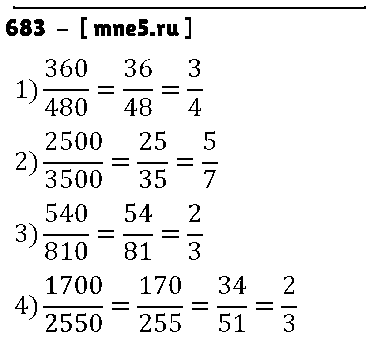ГДЗ Математика 6 класс - 683