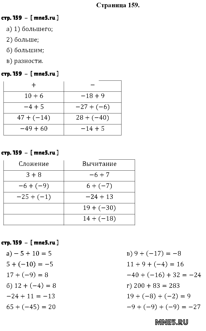 ГДЗ Математика 6 класс - стр. 159
