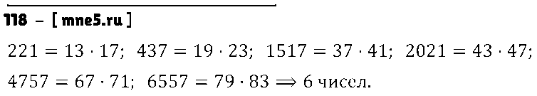 ГДЗ Математика 6 класс - 118