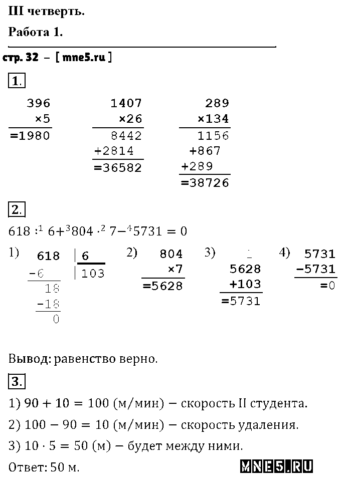 ГДЗ Математика 4 класс - стр. 32