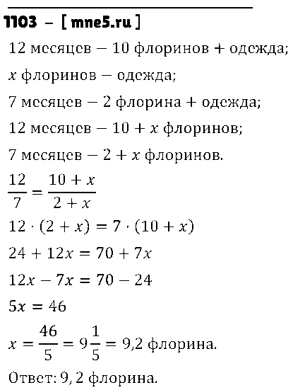 ГДЗ Математика 6 класс - 1103