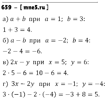 ГДЗ Математика 6 класс - 659