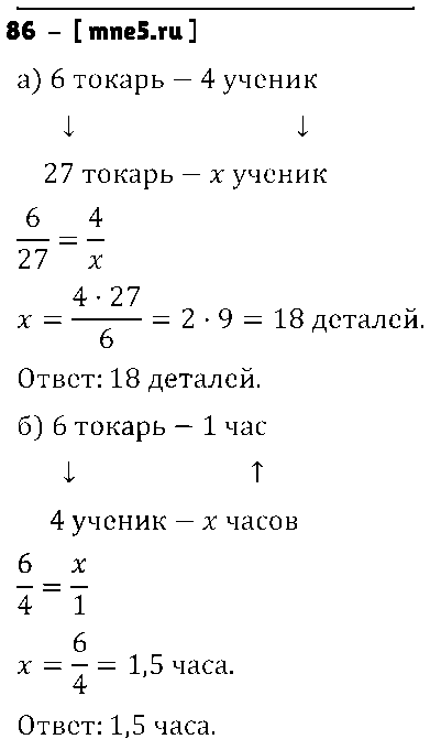 ГДЗ Математика 6 класс - 86