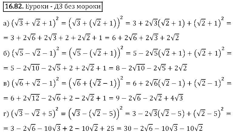ГДЗ Алгебра 8 класс - 82