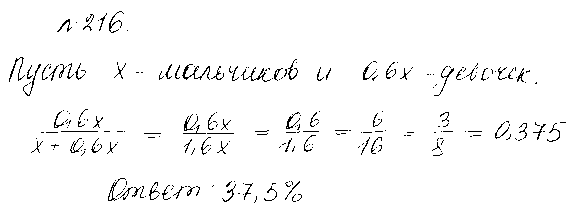 ГДЗ Алгебра 10 класс - 216