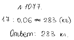 ГДЗ Математика 5 класс - 1077